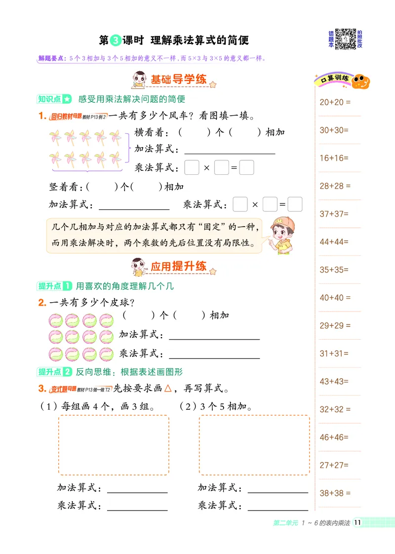 25秋典中点二年级数学上（R版）_25秋《典中点》系列_1-6年级数学上册各版本《典中点》（抢先版）_25秋1-6年级数学上册人教版《典中点》（抢先版）