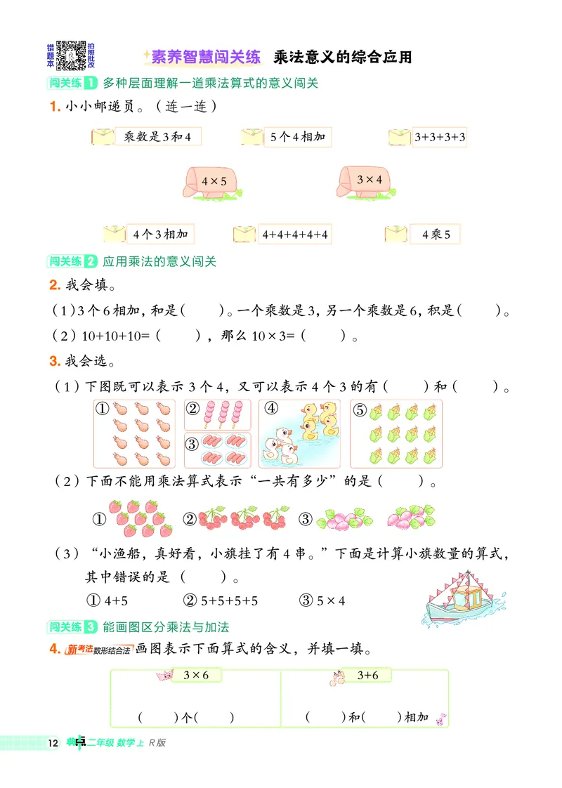 25秋典中点二年级数学上（R版）_25秋《典中点》系列_1-6年级数学上册各版本《典中点》（抢先版）_25秋1-6年级数学上册人教版《典中点》（抢先版）