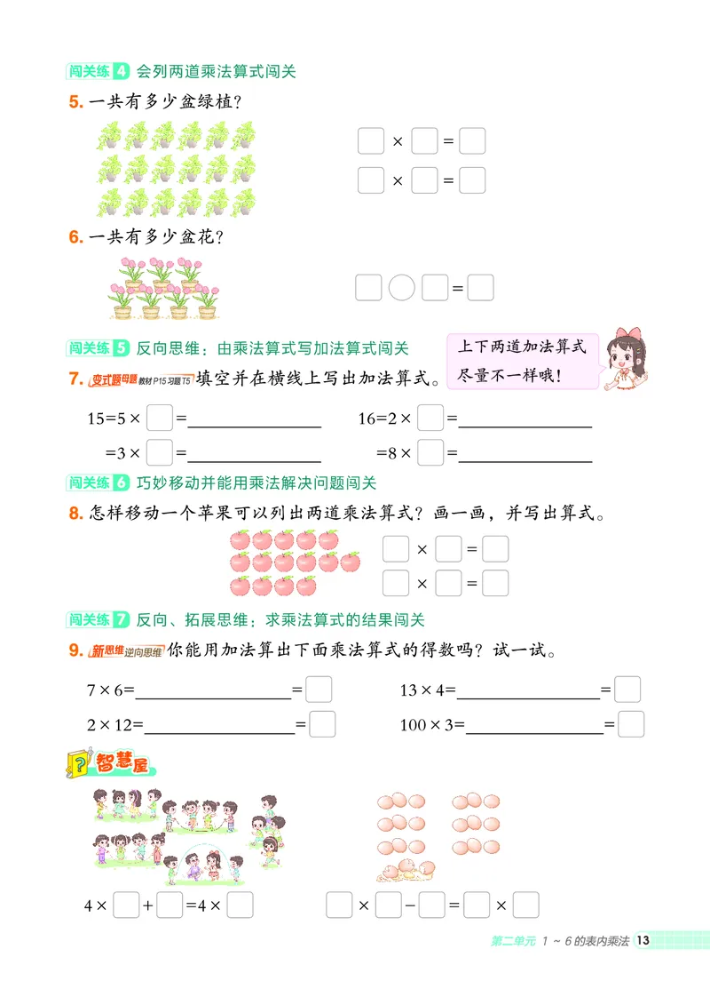 25秋典中点二年级数学上（R版）_25秋《典中点》系列_1-6年级数学上册各版本《典中点》（抢先版）_25秋1-6年级数学上册人教版《典中点》（抢先版）