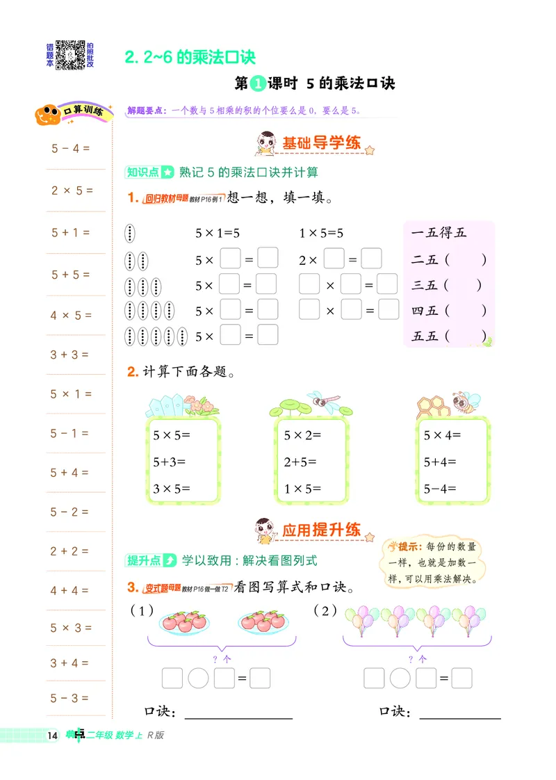 25秋典中点二年级数学上（R版）_25秋《典中点》系列_1-6年级数学上册各版本《典中点》（抢先版）_25秋1-6年级数学上册人教版《典中点》（抢先版）