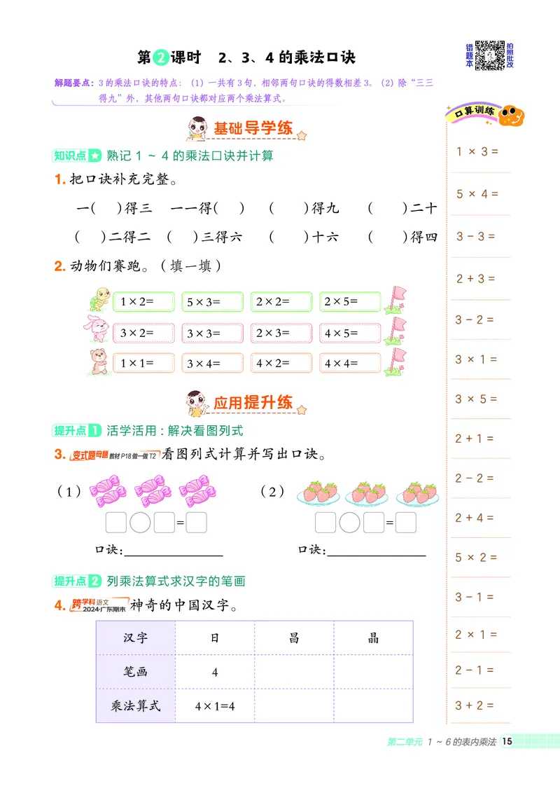25秋典中点二年级数学上（R版）_25秋《典中点》系列_1-6年级数学上册各版本《典中点》（抢先版）_25秋1-6年级数学上册人教版《典中点》（抢先版）