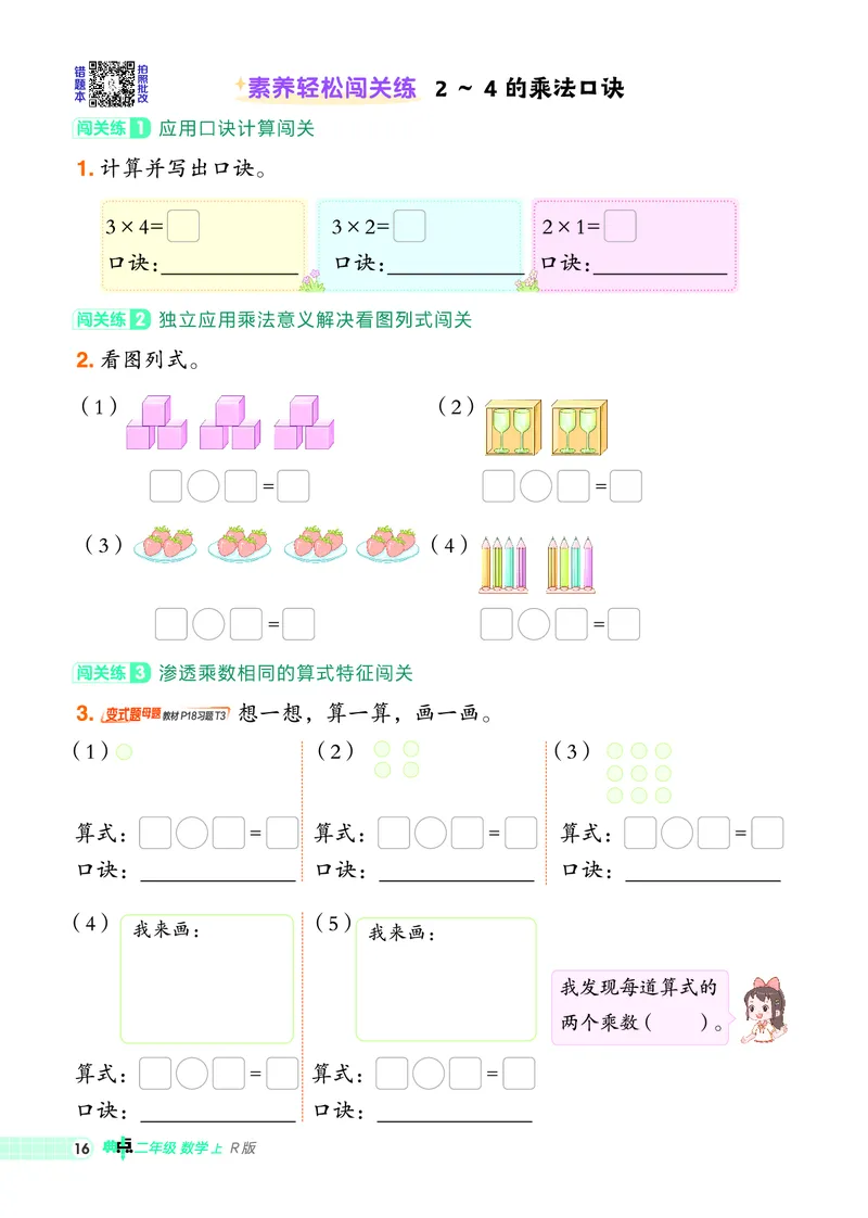 25秋典中点二年级数学上（R版）_25秋《典中点》系列_1-6年级数学上册各版本《典中点》（抢先版）_25秋1-6年级数学上册人教版《典中点》（抢先版）