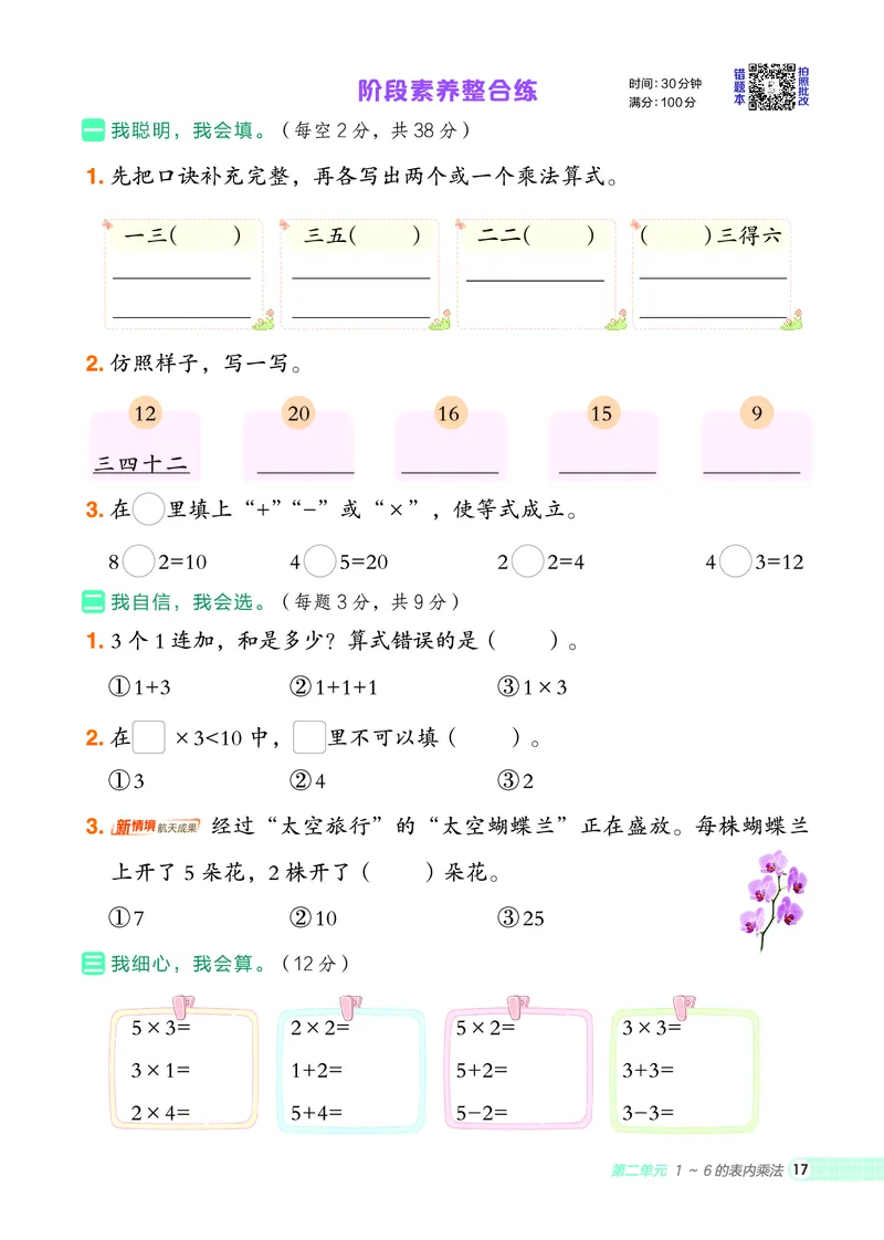 25秋典中点二年级数学上（R版）_25秋《典中点》系列_1-6年级数学上册各版本《典中点》（抢先版）_25秋1-6年级数学上册人教版《典中点》（抢先版）