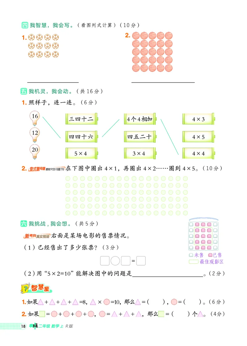 25秋典中点二年级数学上（R版）_25秋《典中点》系列_1-6年级数学上册各版本《典中点》（抢先版）_25秋1-6年级数学上册人教版《典中点》（抢先版）