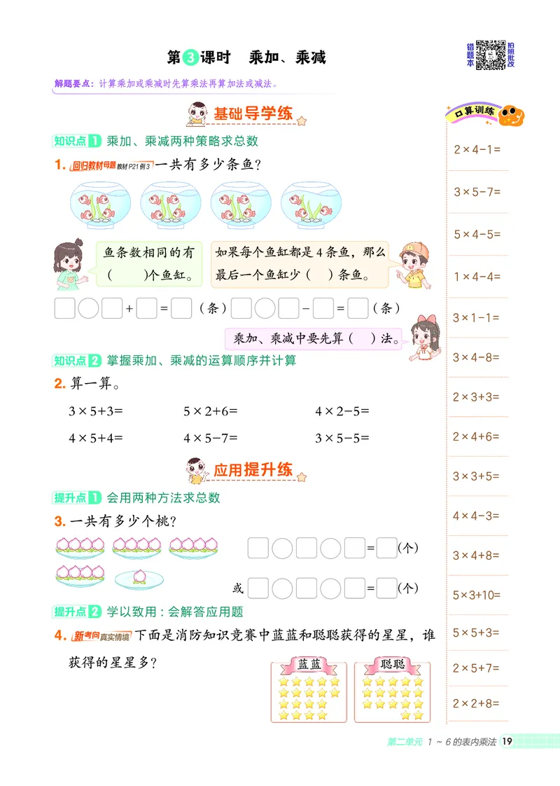 25秋典中点二年级数学上（R版）_25秋《典中点》系列_1-6年级数学上册各版本《典中点》（抢先版）_25秋1-6年级数学上册人教版《典中点》（抢先版）