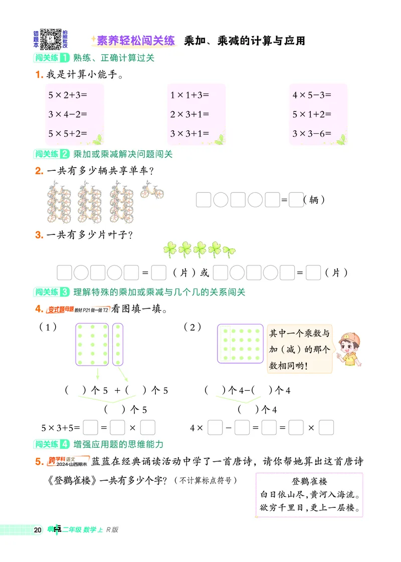 25秋典中点二年级数学上（R版）_25秋《典中点》系列_1-6年级数学上册各版本《典中点》（抢先版）_25秋1-6年级数学上册人教版《典中点》（抢先版）