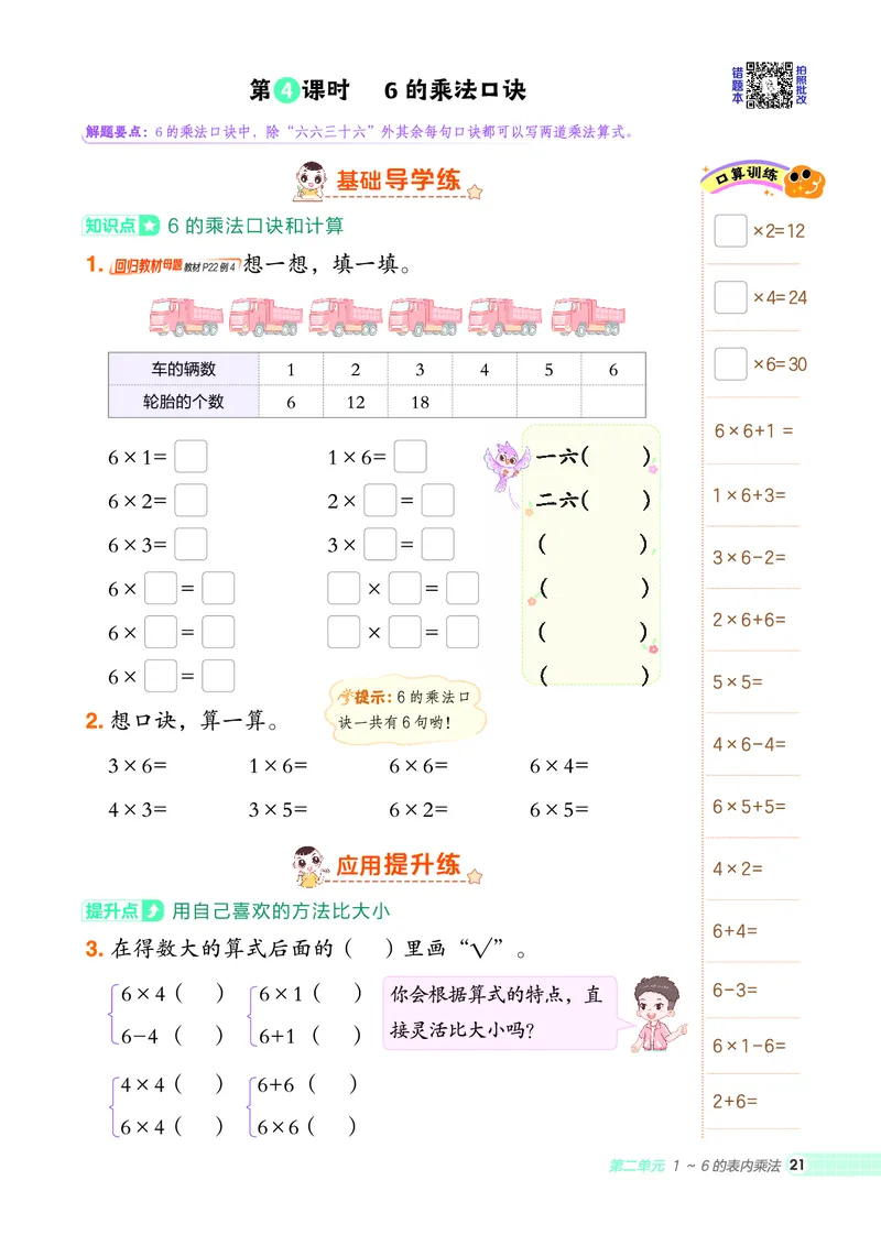 25秋典中点二年级数学上（R版）_25秋《典中点》系列_1-6年级数学上册各版本《典中点》（抢先版）_25秋1-6年级数学上册人教版《典中点》（抢先版）