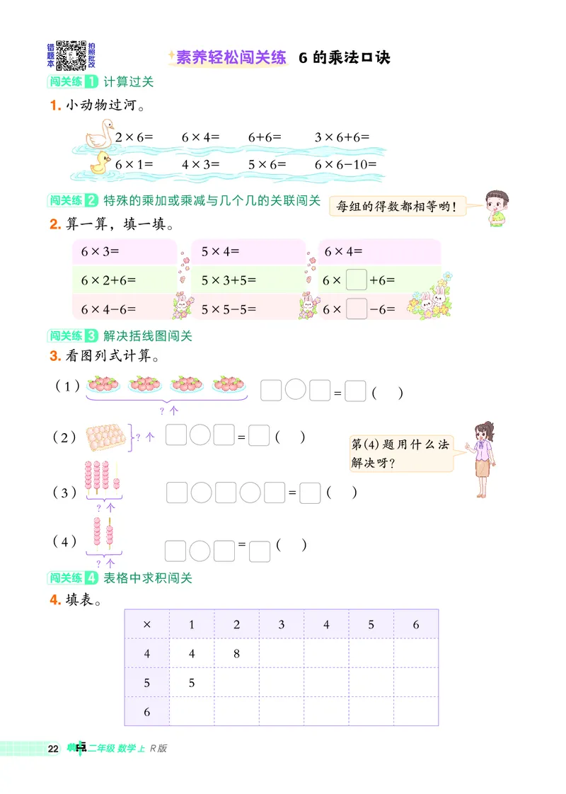 25秋典中点二年级数学上（R版）_25秋《典中点》系列_1-6年级数学上册各版本《典中点》（抢先版）_25秋1-6年级数学上册人教版《典中点》（抢先版）