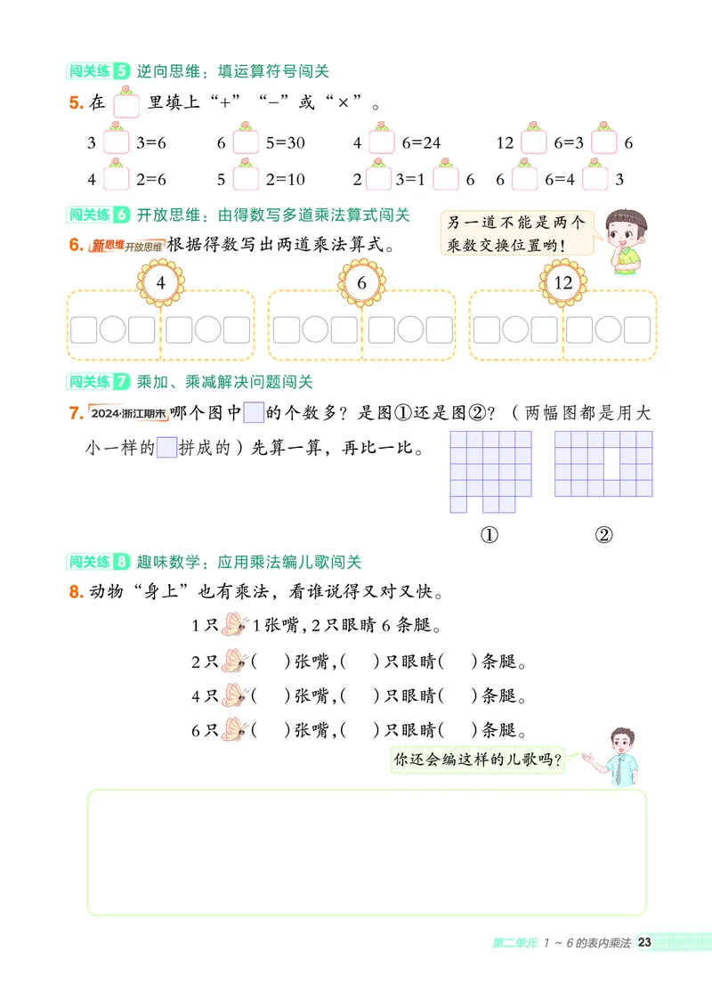 25秋典中点二年级数学上（R版）_25秋《典中点》系列_1-6年级数学上册各版本《典中点》（抢先版）_25秋1-6年级数学上册人教版《典中点》（抢先版）