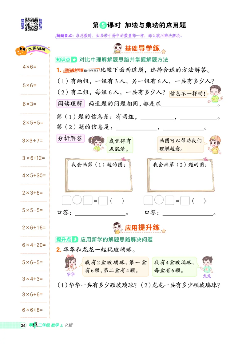 25秋典中点二年级数学上（R版）_25秋《典中点》系列_1-6年级数学上册各版本《典中点》（抢先版）_25秋1-6年级数学上册人教版《典中点》（抢先版）