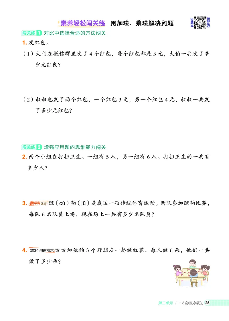 25秋典中点二年级数学上（R版）_25秋《典中点》系列_1-6年级数学上册各版本《典中点》（抢先版）_25秋1-6年级数学上册人教版《典中点》（抢先版）