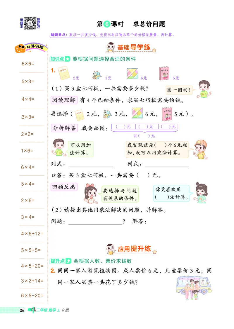 25秋典中点二年级数学上（R版）_25秋《典中点》系列_1-6年级数学上册各版本《典中点》（抢先版）_25秋1-6年级数学上册人教版《典中点》（抢先版）