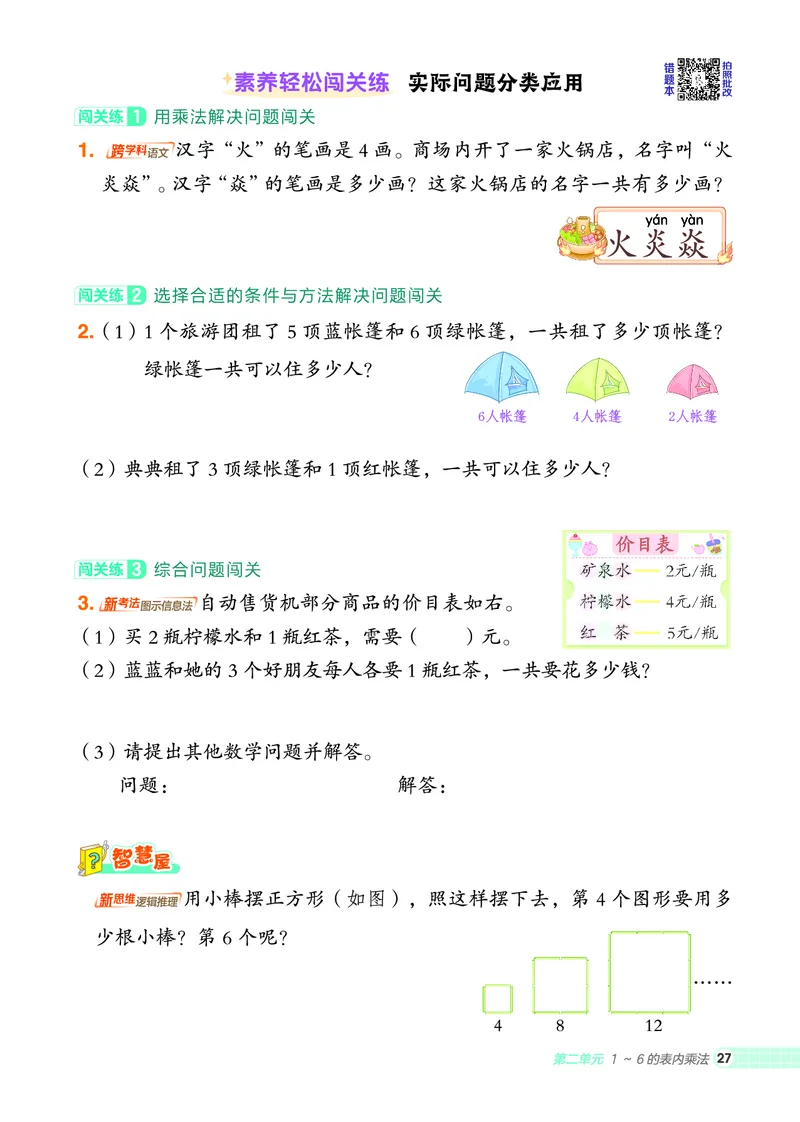 25秋典中点二年级数学上（R版）_25秋《典中点》系列_1-6年级数学上册各版本《典中点》（抢先版）_25秋1-6年级数学上册人教版《典中点》（抢先版）