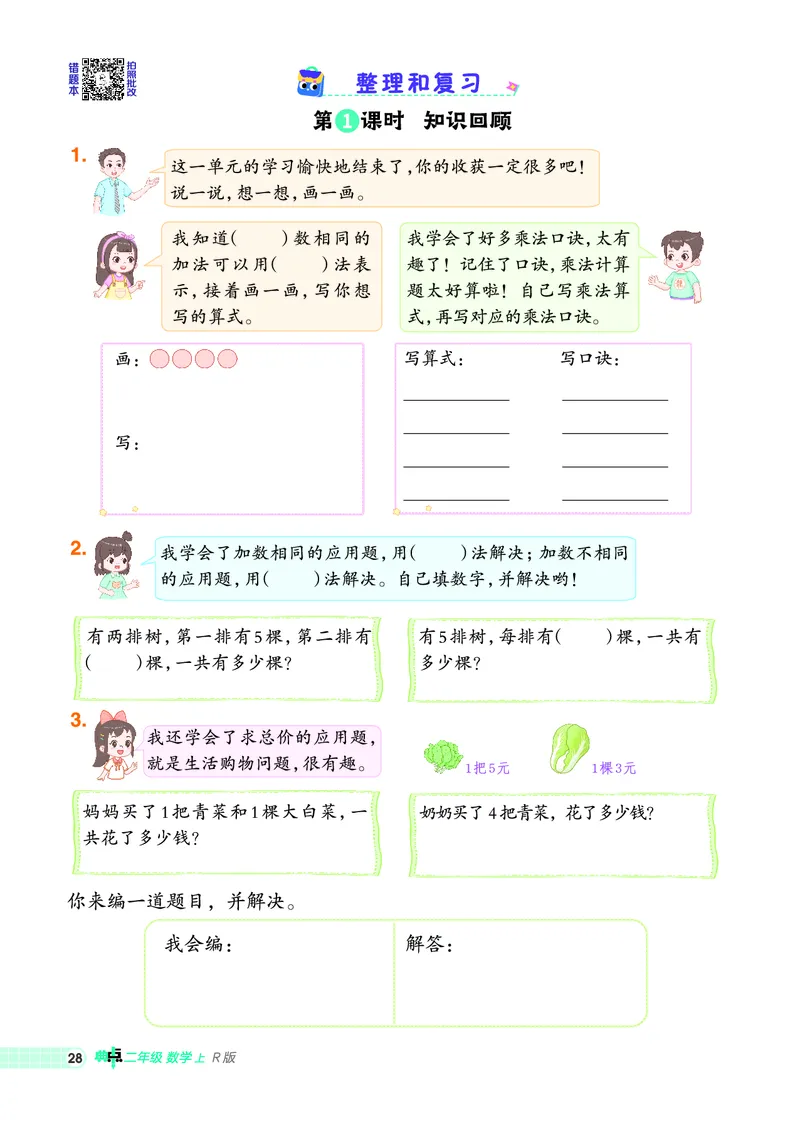25秋典中点二年级数学上（R版）_25秋《典中点》系列_1-6年级数学上册各版本《典中点》（抢先版）_25秋1-6年级数学上册人教版《典中点》（抢先版）