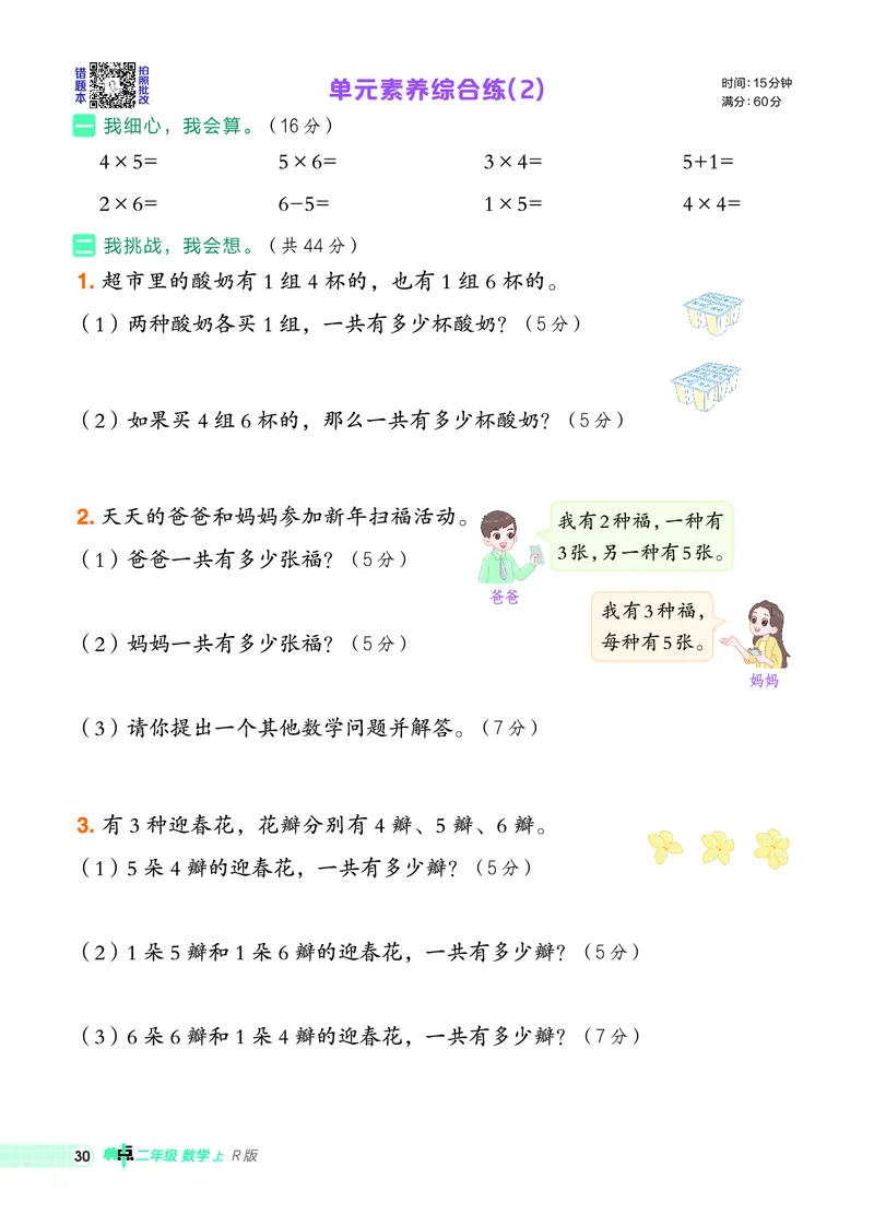 25秋典中点二年级数学上（R版）_25秋《典中点》系列_1-6年级数学上册各版本《典中点》（抢先版）_25秋1-6年级数学上册人教版《典中点》（抢先版）