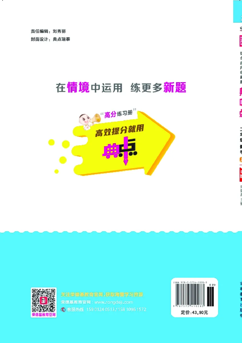 25秋典中点二年级数学上（R版）_25秋《典中点》系列_1-6年级数学上册各版本《典中点》（抢先版）_25秋1-6年级数学上册人教版《典中点》（抢先版）