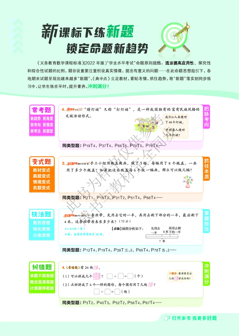 25秋典中点二年级数学上（R版）_25秋《典中点》系列_1-6年级数学上册各版本《典中点》（抢先版）_25秋1-6年级数学上册人教版《典中点》（抢先版）