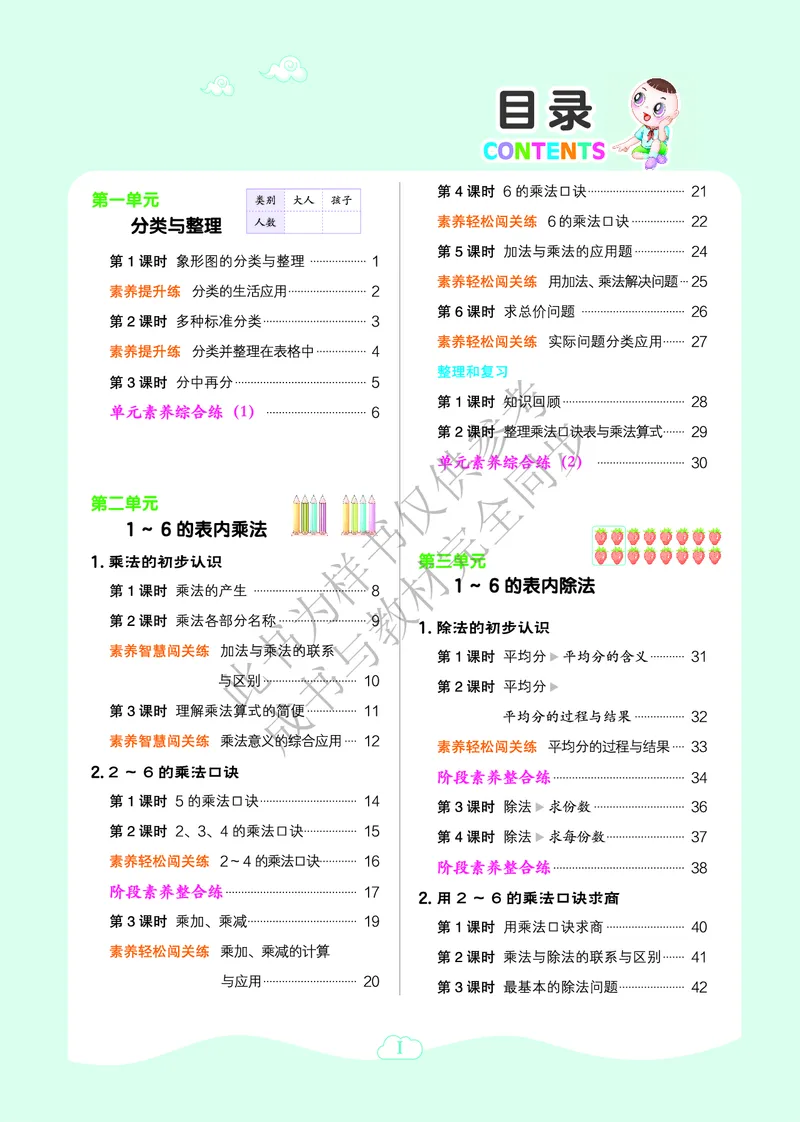 25秋典中点二年级数学上（R版）_25秋《典中点》系列_1-6年级数学上册各版本《典中点》（抢先版）_25秋1-6年级数学上册人教版《典中点》（抢先版）