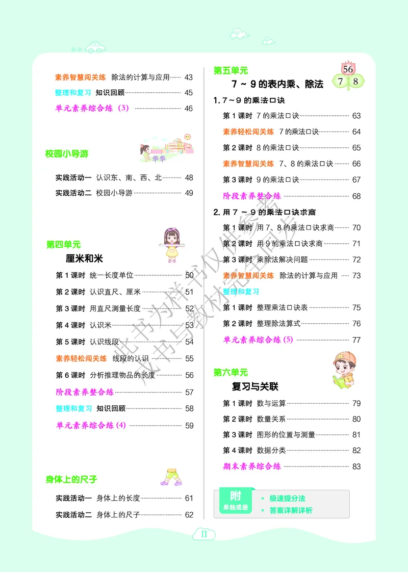 25秋典中点二年级数学上（R版）_25秋《典中点》系列_1-6年级数学上册各版本《典中点》（抢先版）_25秋1-6年级数学上册人教版《典中点》（抢先版）