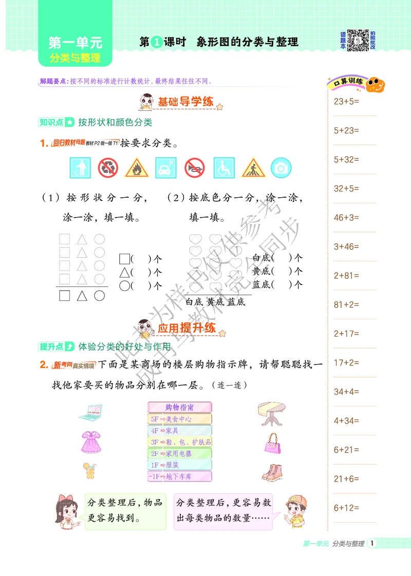 25秋典中点二年级数学上（R版）_25秋《典中点》系列_1-6年级数学上册各版本《典中点》（抢先版）_25秋1-6年级数学上册人教版《典中点》（抢先版）