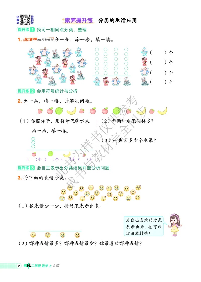 25秋典中点二年级数学上（R版）_25秋《典中点》系列_1-6年级数学上册各版本《典中点》（抢先版）_25秋1-6年级数学上册人教版《典中点》（抢先版）