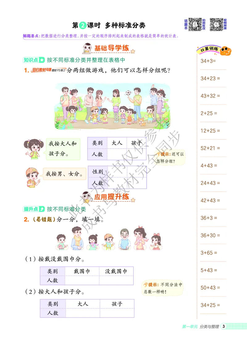 25秋典中点二年级数学上（R版）_25秋《典中点》系列_1-6年级数学上册各版本《典中点》（抢先版）_25秋1-6年级数学上册人教版《典中点》（抢先版）