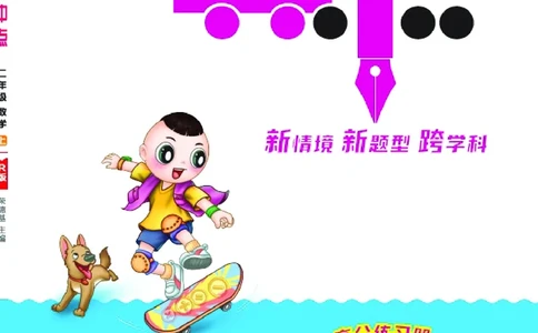 25秋典中点二年级数学上（R版）_25秋《典中点》系列_1-6年级数学上册各版本《典中点》（抢先版）_25秋1-6年级数学上册人教版《典中点》（抢先版）