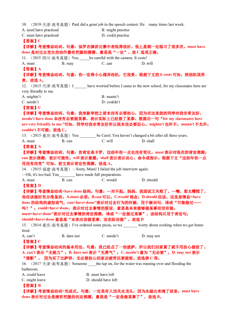 专题10情态动词系动词七类十九个考点（讲案）解析版_03高考英语_2025年新高考资料_一轮复习_上好课2025年高考英语一轮复习知识清单323949989