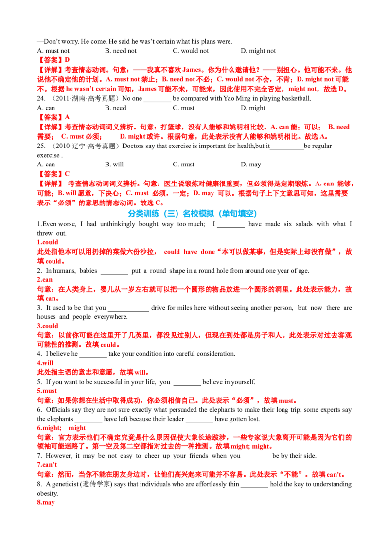 专题10情态动词系动词七类十九个考点（讲案）解析版_03高考英语_2025年新高考资料_一轮复习_上好课2025年高考英语一轮复习知识清单323949989