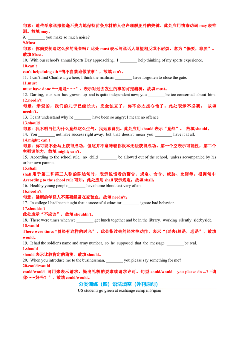 专题10情态动词系动词七类十九个考点（讲案）解析版_03高考英语_2025年新高考资料_一轮复习_上好课2025年高考英语一轮复习知识清单323949989