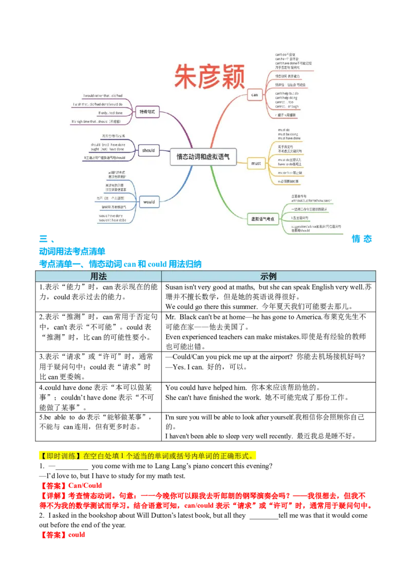 专题10情态动词系动词七类十九个考点（讲案）解析版_03高考英语_2025年新高考资料_一轮复习_上好课2025年高考英语一轮复习知识清单323949989