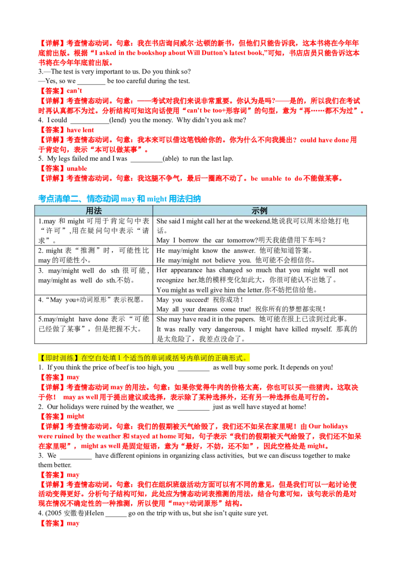 专题10情态动词系动词七类十九个考点（讲案）解析版_03高考英语_2025年新高考资料_一轮复习_上好课2025年高考英语一轮复习知识清单323949989