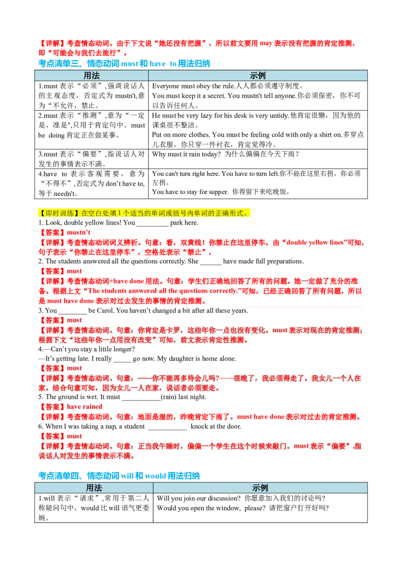 专题10情态动词系动词七类十九个考点（讲案）解析版_03高考英语_2025年新高考资料_一轮复习_上好课2025年高考英语一轮复习知识清单323949989
