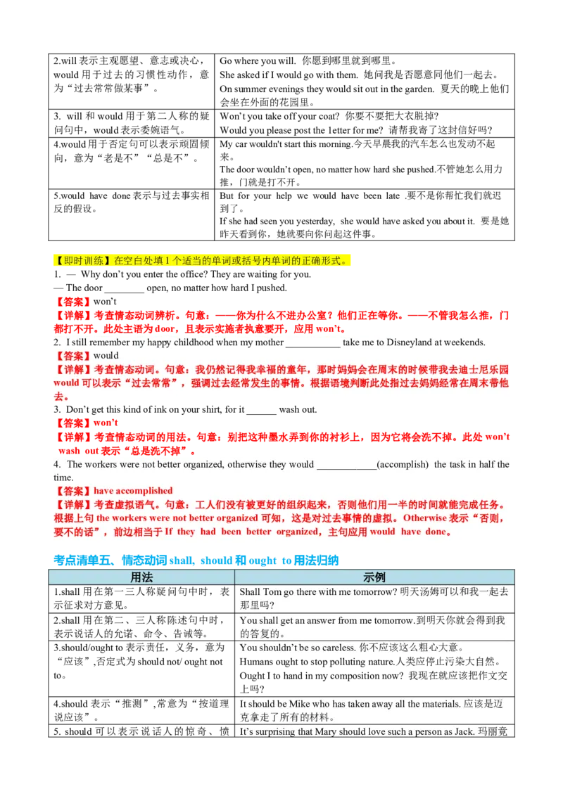 专题10情态动词系动词七类十九个考点（讲案）解析版_03高考英语_2025年新高考资料_一轮复习_上好课2025年高考英语一轮复习知识清单323949989