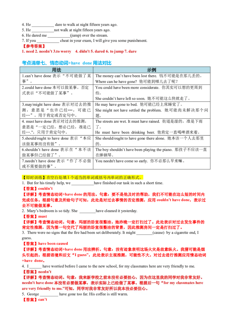 专题10情态动词系动词七类十九个考点（讲案）解析版_03高考英语_2025年新高考资料_一轮复习_上好课2025年高考英语一轮复习知识清单323949989