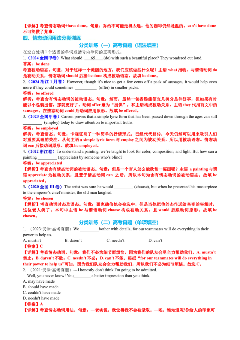 专题10情态动词系动词七类十九个考点（讲案）解析版_03高考英语_2025年新高考资料_一轮复习_上好课2025年高考英语一轮复习知识清单323949989