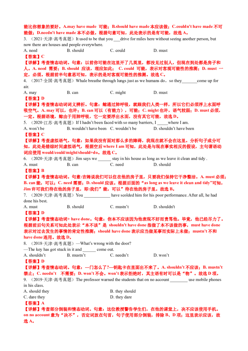 专题10情态动词系动词七类十九个考点（讲案）解析版_03高考英语_2025年新高考资料_一轮复习_上好课2025年高考英语一轮复习知识清单323949989