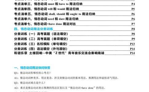 专题10情态动词系动词七类十九个考点（讲案）解析版_03高考英语_2025年新高考资料_一轮复习_上好课2025年高考英语一轮复习知识清单323949989