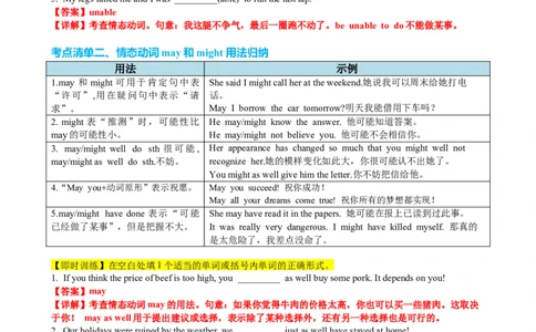 专题10情态动词系动词七类十九个考点（讲案）解析版_03高考英语_2025年新高考资料_一轮复习_上好课2025年高考英语一轮复习知识清单323949989