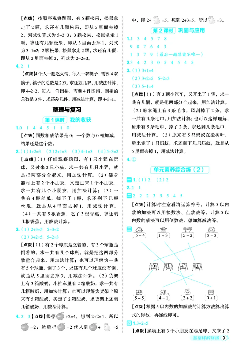 25秋典中点一年级数学上（BS版）答案_25秋《典中点》系列_1-6年级数学上册各版本《典中点》（抢先版）_25秋1-6年级数学上册北师版《典中点》（抢先版）