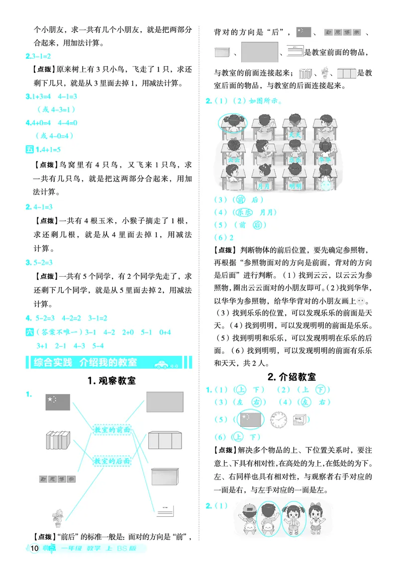 25秋典中点一年级数学上（BS版）答案_25秋《典中点》系列_1-6年级数学上册各版本《典中点》（抢先版）_25秋1-6年级数学上册北师版《典中点》（抢先版）