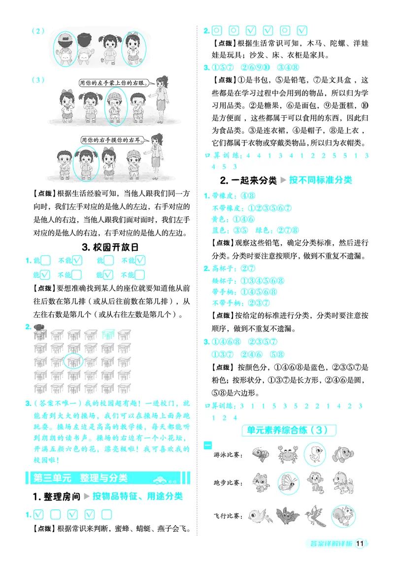 25秋典中点一年级数学上（BS版）答案_25秋《典中点》系列_1-6年级数学上册各版本《典中点》（抢先版）_25秋1-6年级数学上册北师版《典中点》（抢先版）