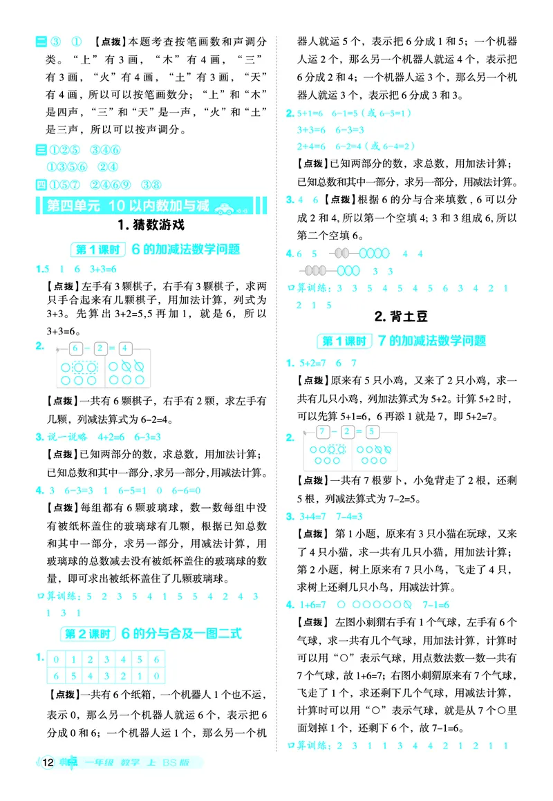 25秋典中点一年级数学上（BS版）答案_25秋《典中点》系列_1-6年级数学上册各版本《典中点》（抢先版）_25秋1-6年级数学上册北师版《典中点》（抢先版）