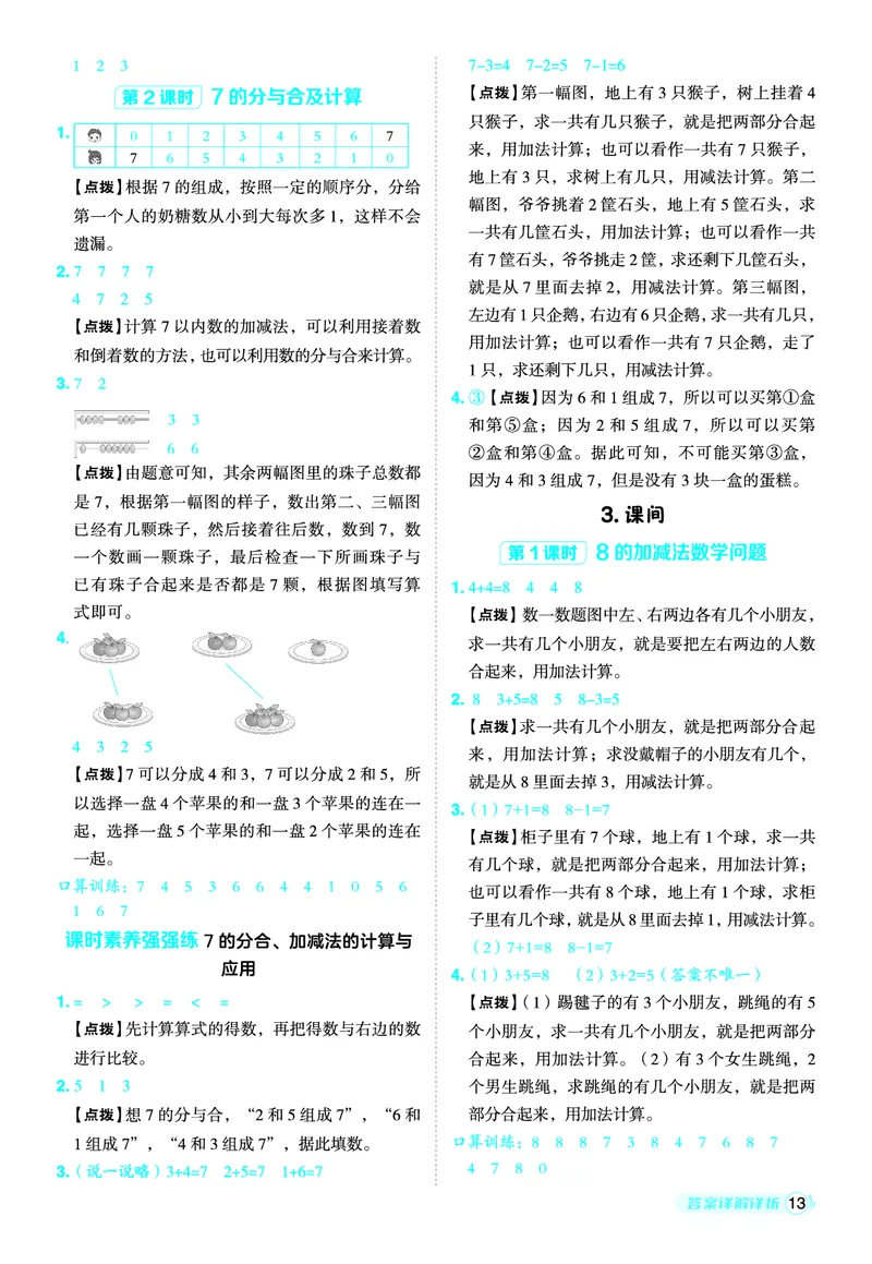 25秋典中点一年级数学上（BS版）答案_25秋《典中点》系列_1-6年级数学上册各版本《典中点》（抢先版）_25秋1-6年级数学上册北师版《典中点》（抢先版）