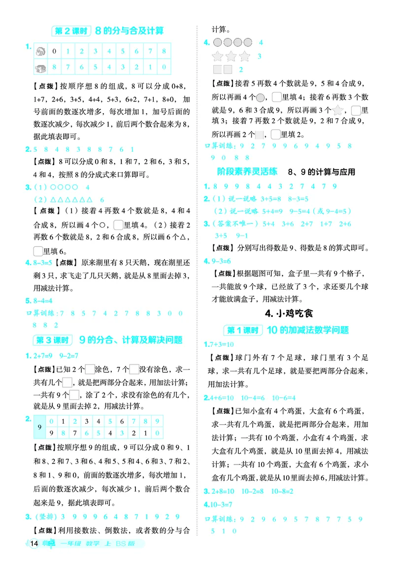 25秋典中点一年级数学上（BS版）答案_25秋《典中点》系列_1-6年级数学上册各版本《典中点》（抢先版）_25秋1-6年级数学上册北师版《典中点》（抢先版）