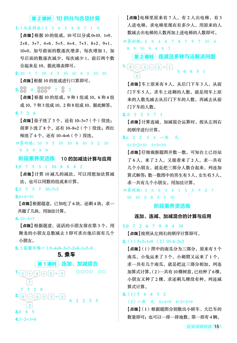 25秋典中点一年级数学上（BS版）答案_25秋《典中点》系列_1-6年级数学上册各版本《典中点》（抢先版）_25秋1-6年级数学上册北师版《典中点》（抢先版）