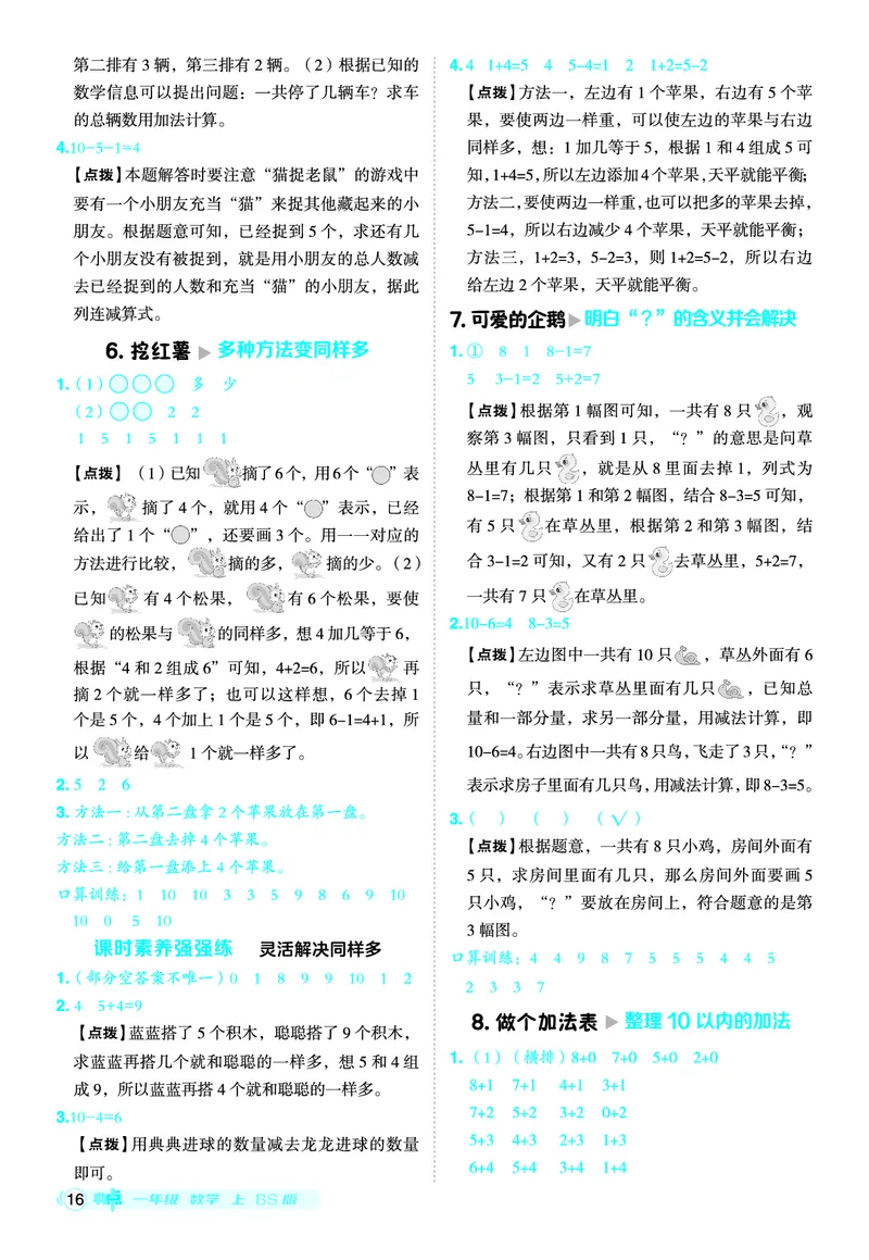 25秋典中点一年级数学上（BS版）答案_25秋《典中点》系列_1-6年级数学上册各版本《典中点》（抢先版）_25秋1-6年级数学上册北师版《典中点》（抢先版）