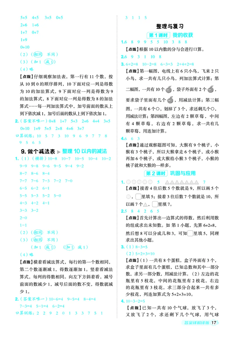 25秋典中点一年级数学上（BS版）答案_25秋《典中点》系列_1-6年级数学上册各版本《典中点》（抢先版）_25秋1-6年级数学上册北师版《典中点》（抢先版）