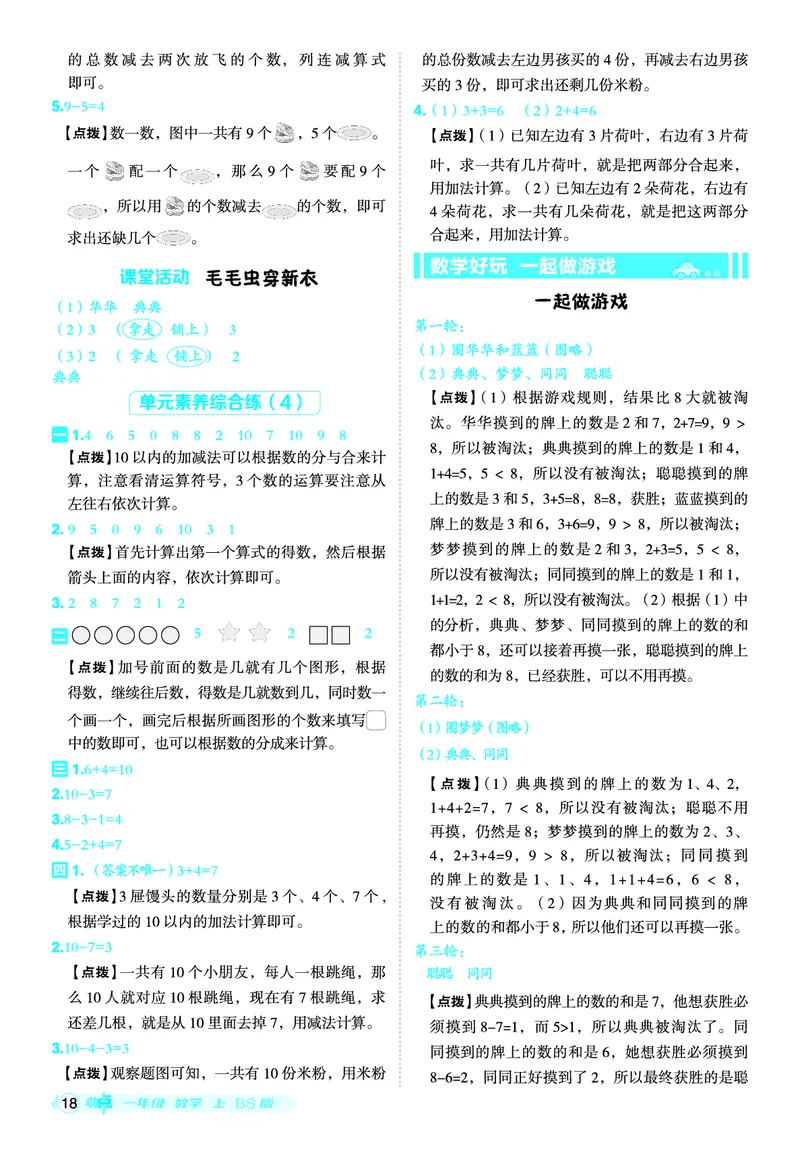 25秋典中点一年级数学上（BS版）答案_25秋《典中点》系列_1-6年级数学上册各版本《典中点》（抢先版）_25秋1-6年级数学上册北师版《典中点》（抢先版）