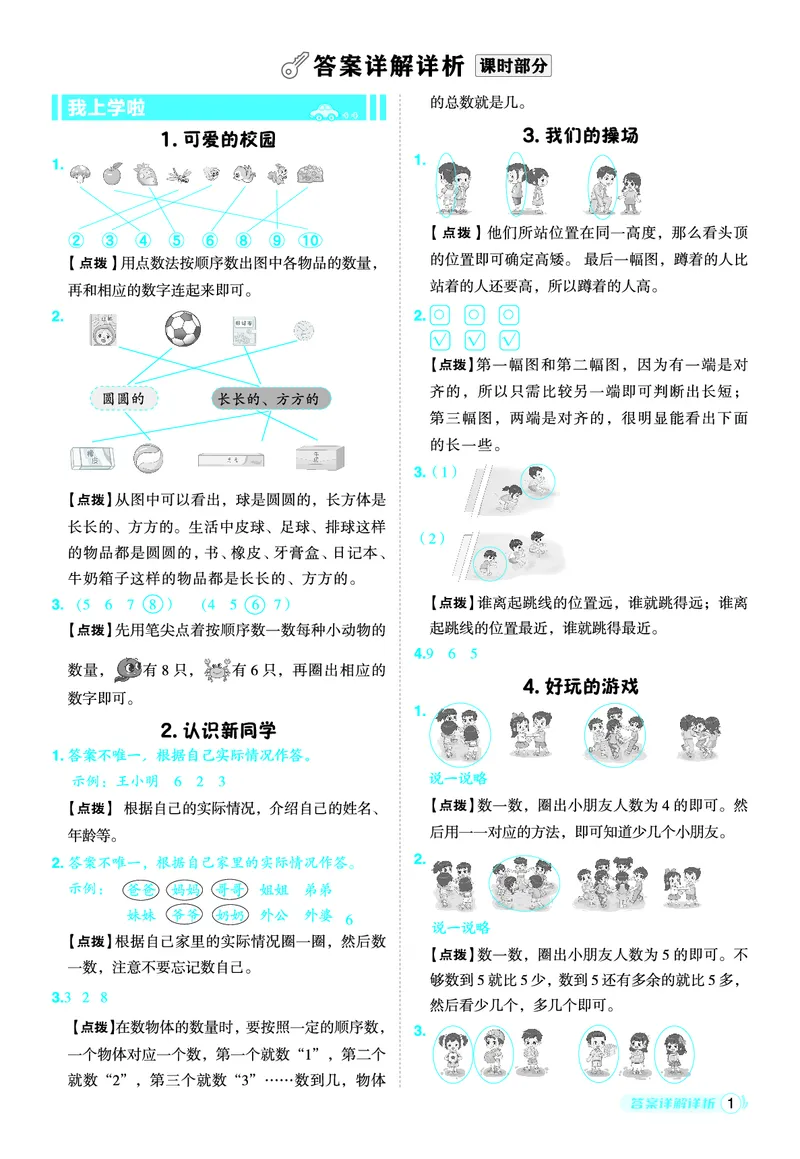 25秋典中点一年级数学上（BS版）答案_25秋《典中点》系列_1-6年级数学上册各版本《典中点》（抢先版）_25秋1-6年级数学上册北师版《典中点》（抢先版）